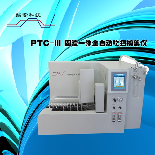 吹掃捕集儀和熱脫附之間有什么區(qū)別呢？